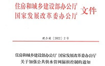 国家公共供水管网漏水控制通知